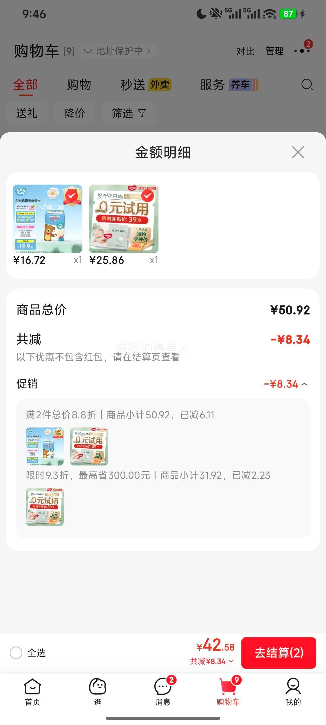 HUGGIES 好奇 小森林 纸尿裤 NB码 30片优惠证明