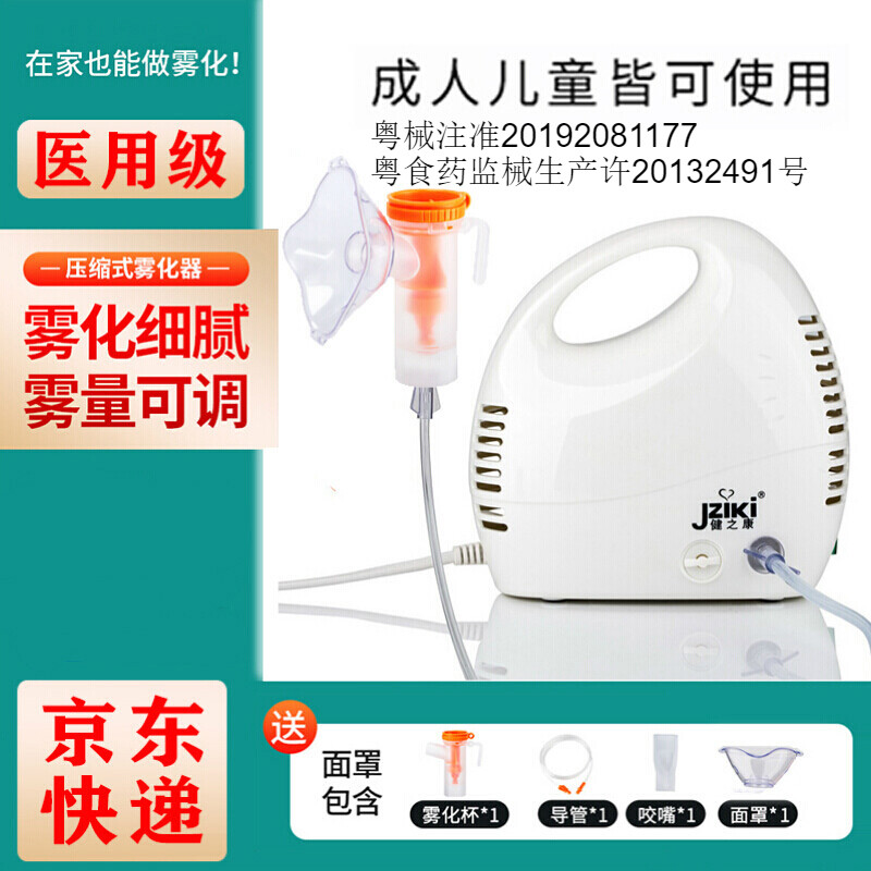 Jziki 健之康 雾化机儿童家用可调雾化器空气压缩式雾化器全自动老人 电子