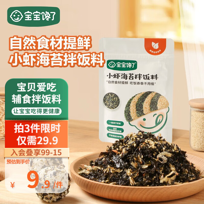 宝宝馋了 宝馋了 小虾海苔拌饭料 30g 9.76元（需买3件，需用券）