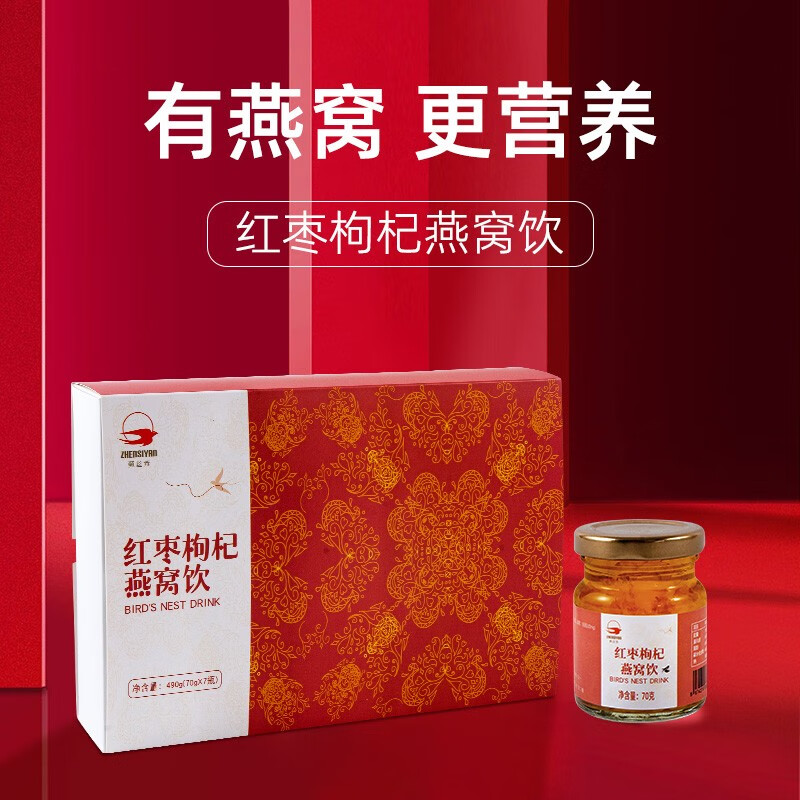 ZHENSIYAN 甄丝燕 红枣枸杞燕窝饮即食70ml*7瓶鲜冰糖炖 39元（需用券）