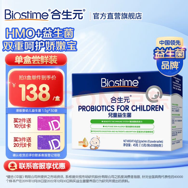 BIOSTIME 合生元 儿童益生菌冲剂 30袋 96.33元（需买3件，需用券）