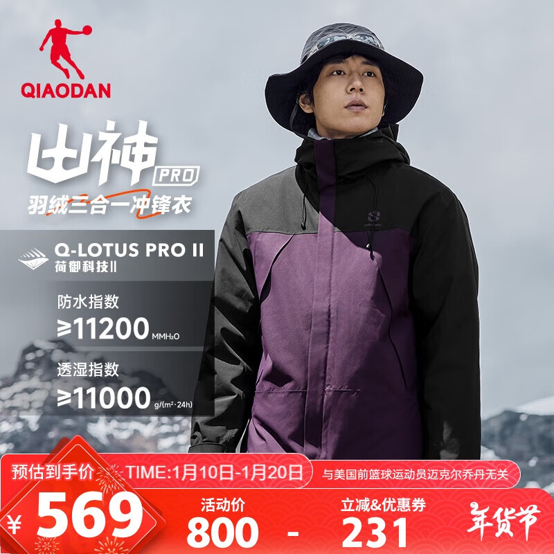 QIAODAN 乔丹 山神Pro冲锋衣男三合一秋冬季户外羽绒服保暖防寒外套男防风衣