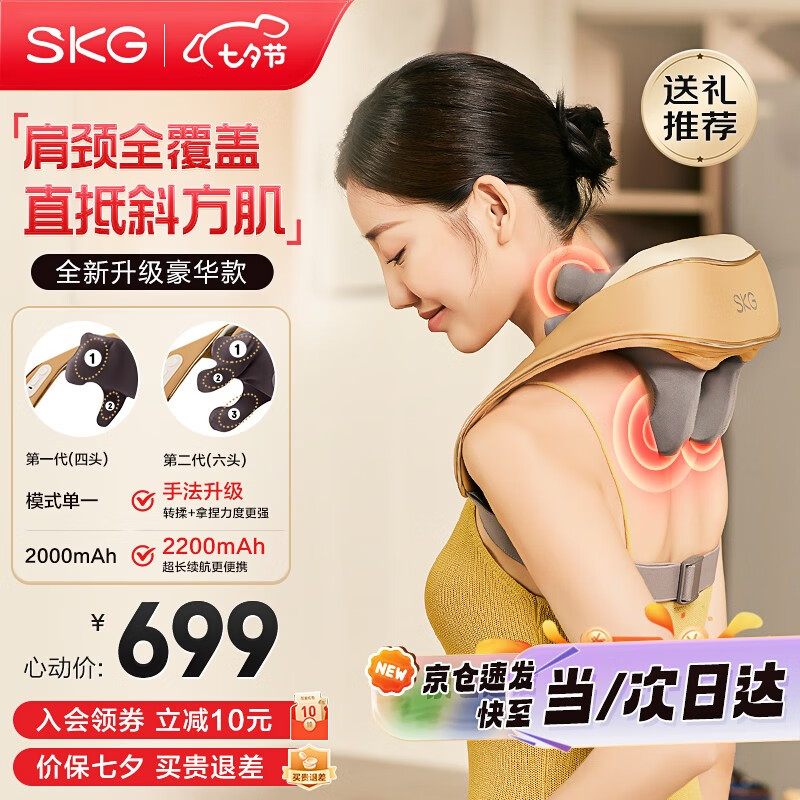 SKG 未来健康 颈椎按摩器 H5舒享款 289元（需用券）
