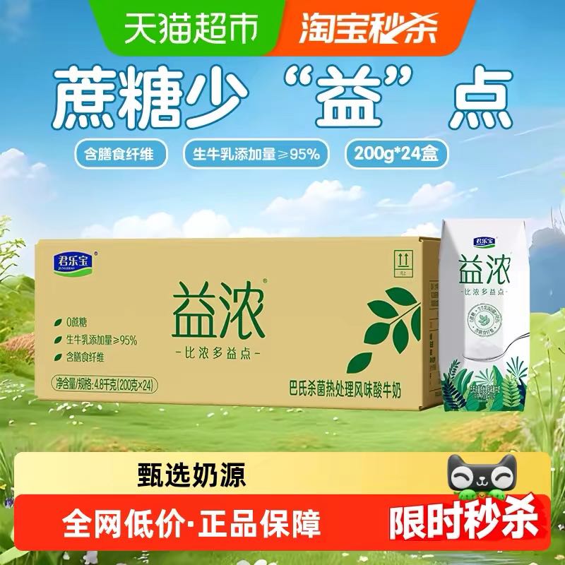 88VIP：君乐宝 益浓 原味酸奶 常温 200g×24盒 30.86元（需用券）