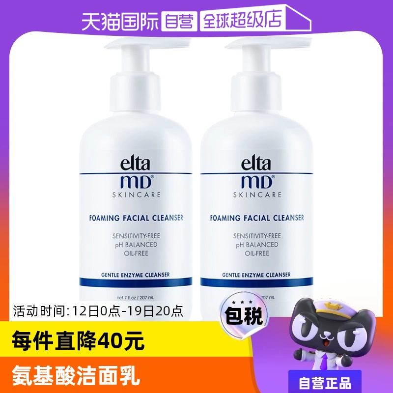 【自营】Elta MD氨基酸泡沫洁面乳207ml*2 深层清洁温和洁面 ￥316