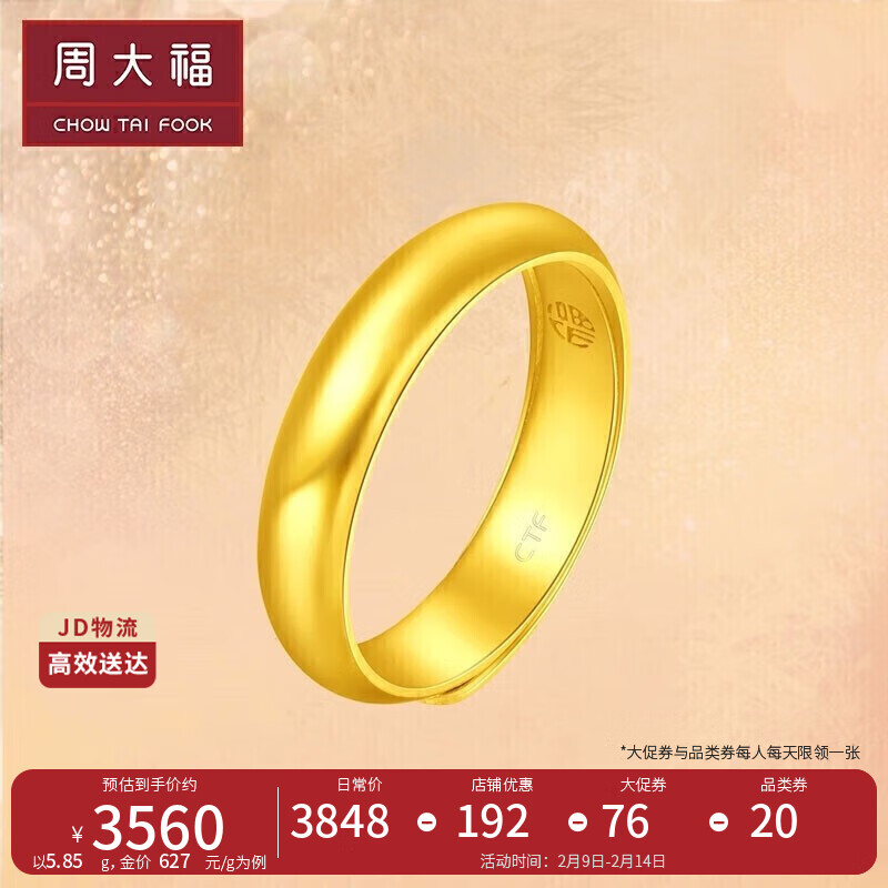 周大福 简约光身足金黄金戒指(工费180) 约5.75g EOF134 3510.97元（需用券）