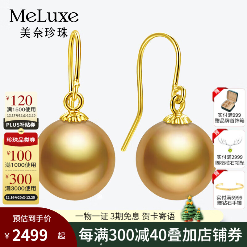 meluxe 美奈 18K金海水珍珠耳钉南洋金珍珠耳饰耳环正圆强光 母亲节礼物 浓金