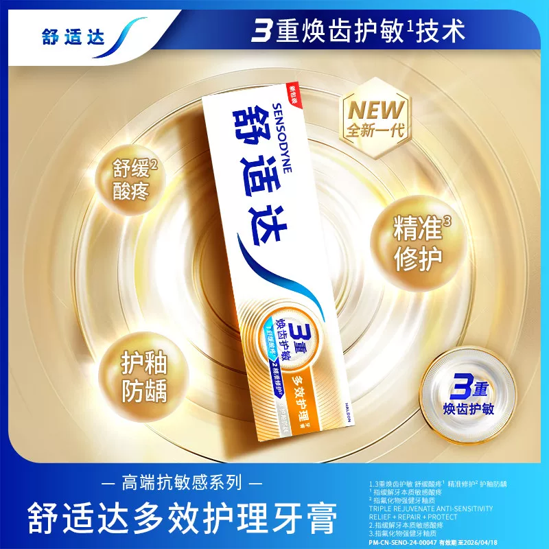 舒适达 抗敏感牙膏多效护理300g赠30g或牙刷 45.25元 - 86线报