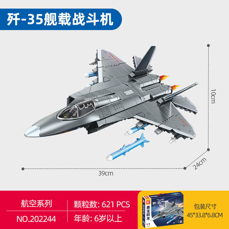 SEMBO BLOCK 森宝积木 歼35舰载战斗机 202244（新品） 84元（需用券）