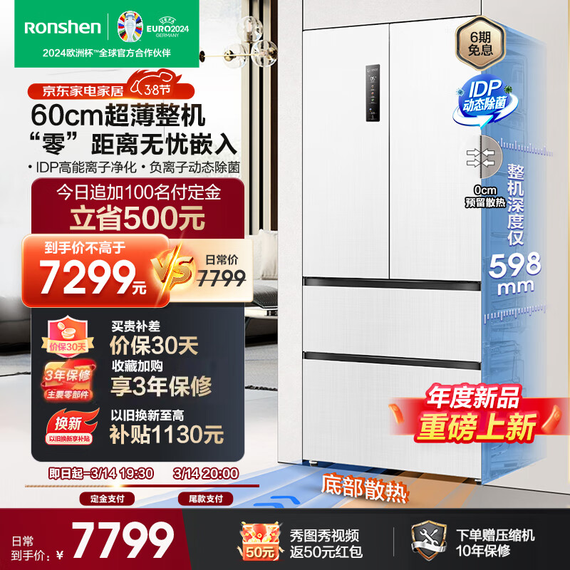 Ronshen 容声 517升60cm法式多门四开门超薄嵌入式冰箱白色家用无霜 BCD-517WD2MPQL