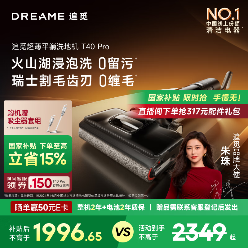 追觅 dreame T40 Pro 无线洗地机 ￥2349