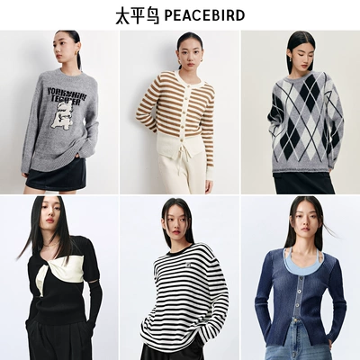 PEACEBIRD 太平鸟 女装时尚毛衫2024秋季毛衫潮流合集 79元包邮（需用券）