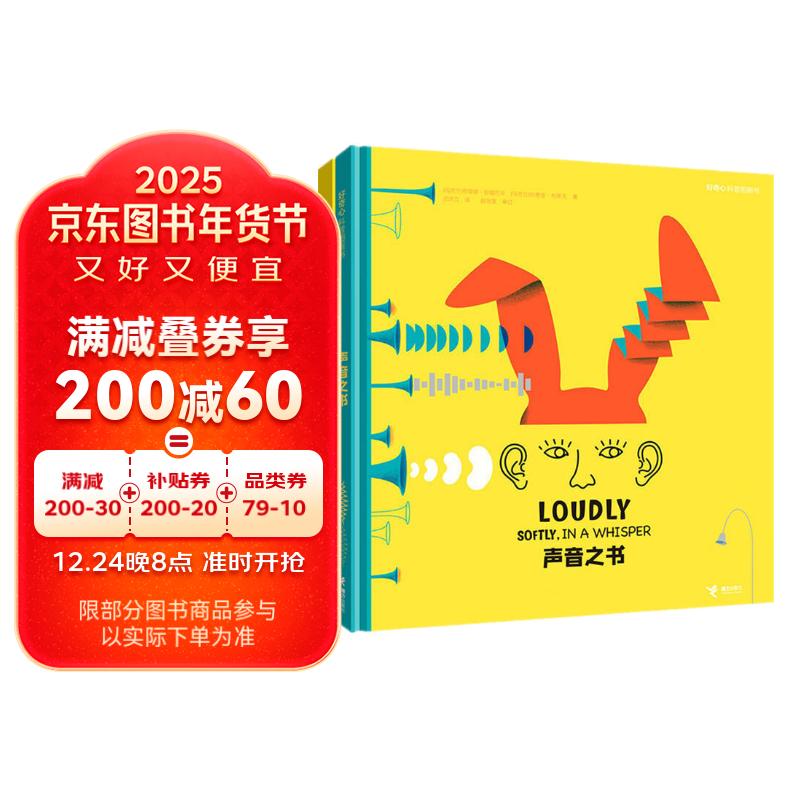 《声音之书+视觉之书》 64.67元（需买3件，共194.01元）