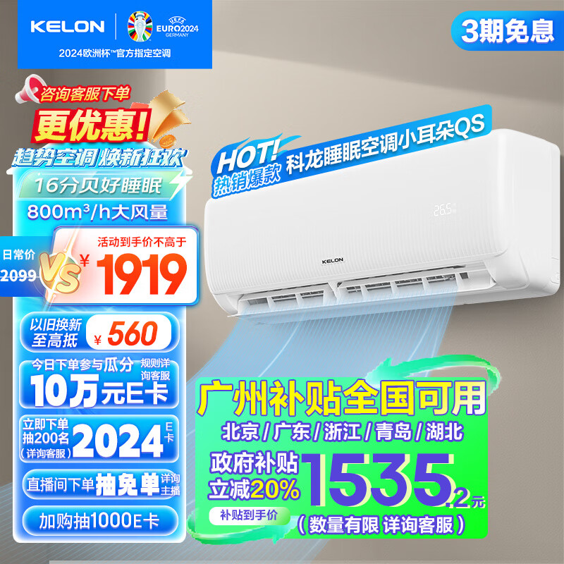 以旧换新补贴、PLUS会员：KELON 科龙 速享省电宝系列 KFR-35GW/QS1-X1 壁挂式空调