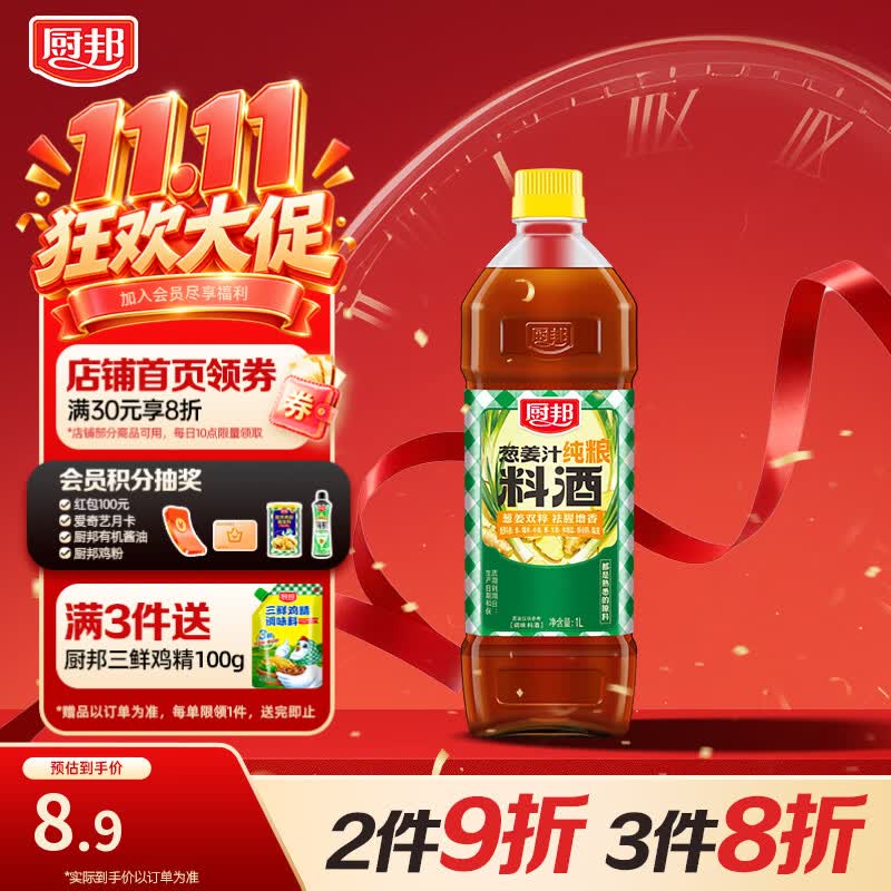 厨邦 葱姜汁料酒 1L 去腥提鲜 6.57元（需买3件，共19.7元）