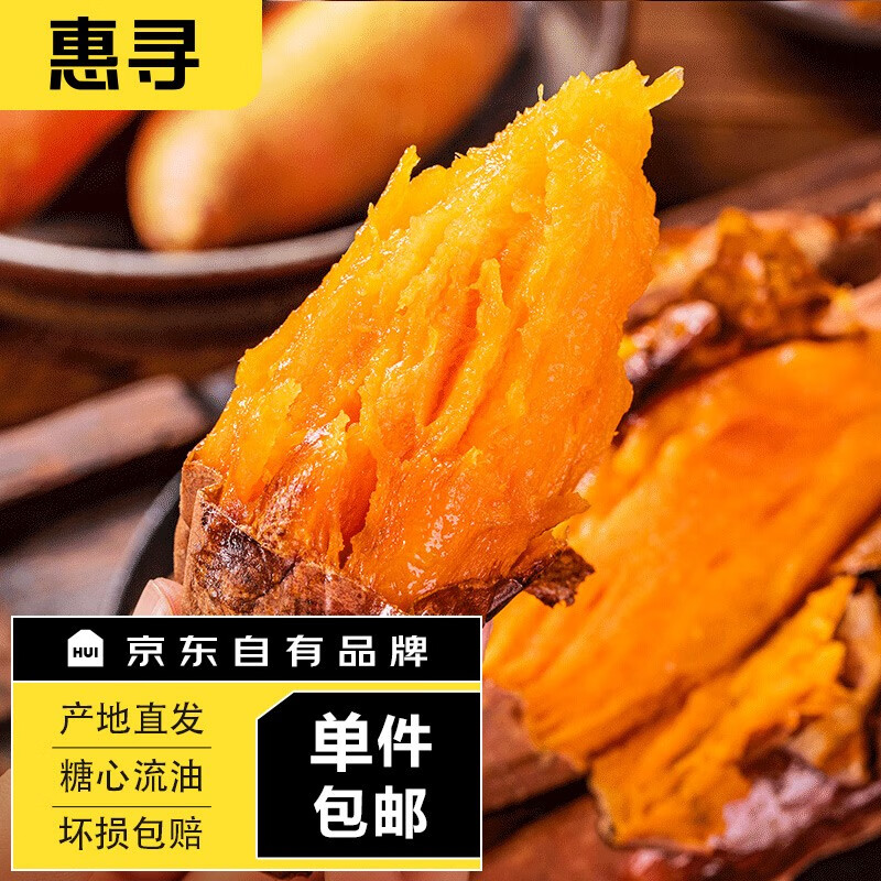 惠寻 山东烟薯25号 5斤 15.55元