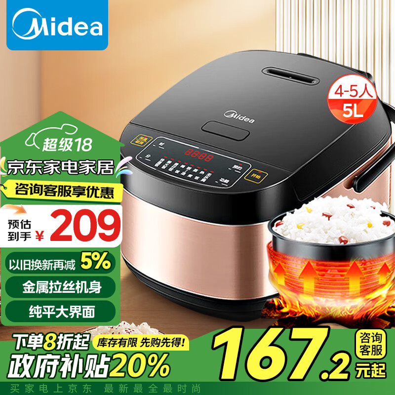 Midea 美的 MB-FB50M205 微压电饭煲 5L 香槟金 ￥166.36