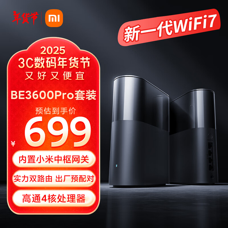 小米 Xiaomi BE3600 Pro 双频2000M 家用千兆Mesh无线路由器 Wi-Fi 7 黑色 双路由套装 