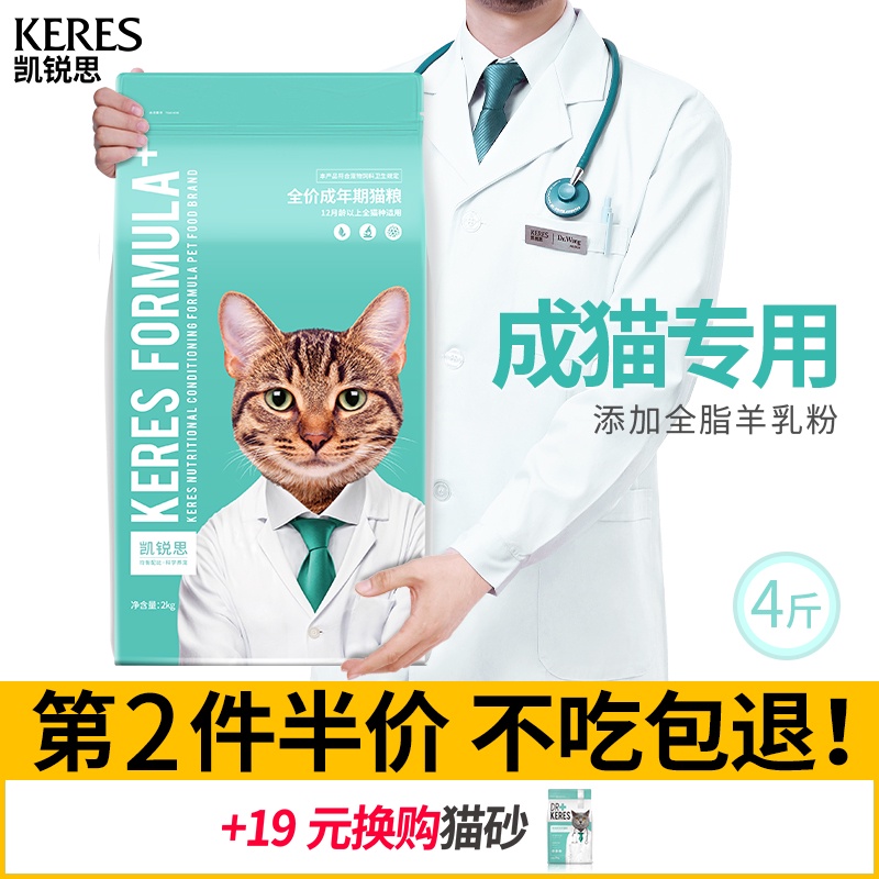 88VIP：KERES 凯锐思 ERES 凯锐思 猫粮 成猫全价猫粮2kg 3件装 33.1元（需用券）