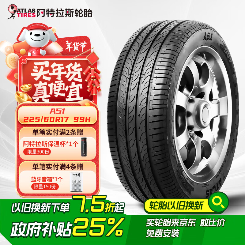 阿特拉斯 汽车轮胎 适配奥迪A6L/别克GL8/传祺GS4 225/60R17 99H A51 342元（需用券