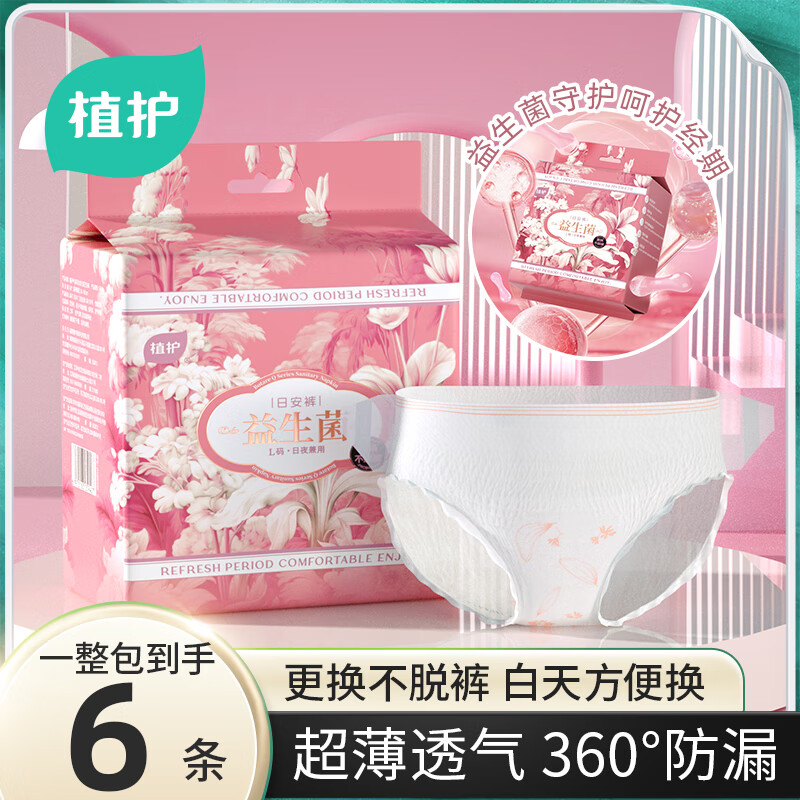 植护 安睡裤魔术贴经期专用防漏安心日夜两用卫生巾少女早安 3.9元