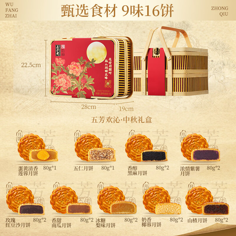 五芳斋 五芳欢沁 广式月饼 16饼 1280g 礼盒装 21.63元 - 线报酷