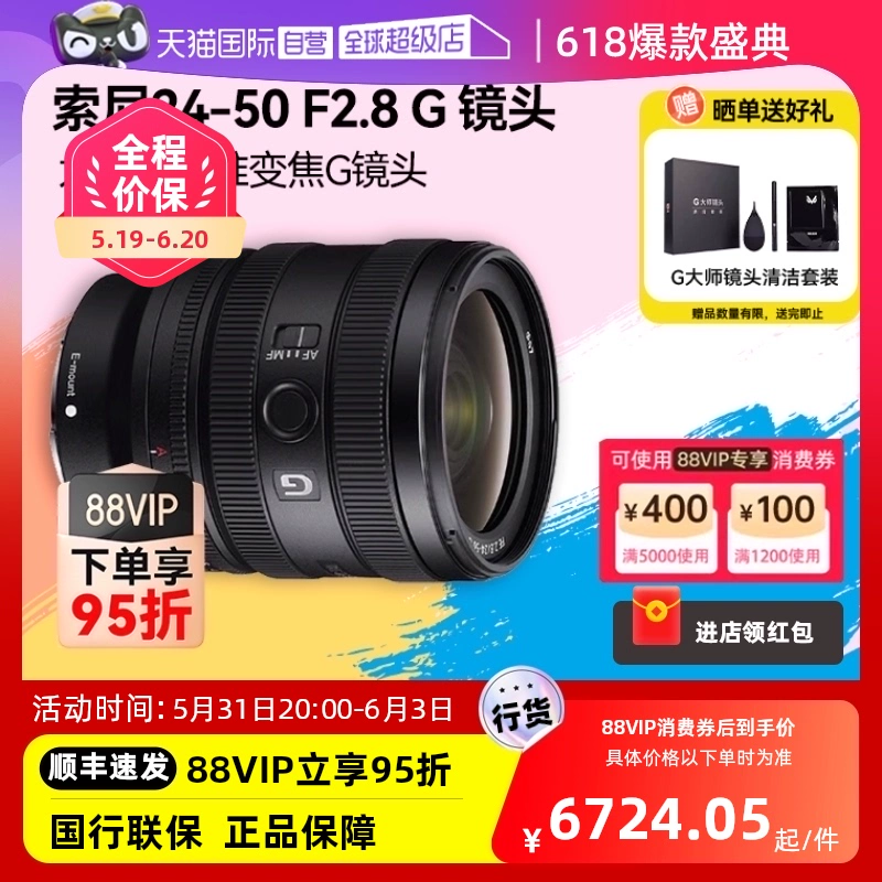 SONY 索尼 FE 24-50mm F2.8 G全画幅微单变焦G镜头 2450 ￥6669