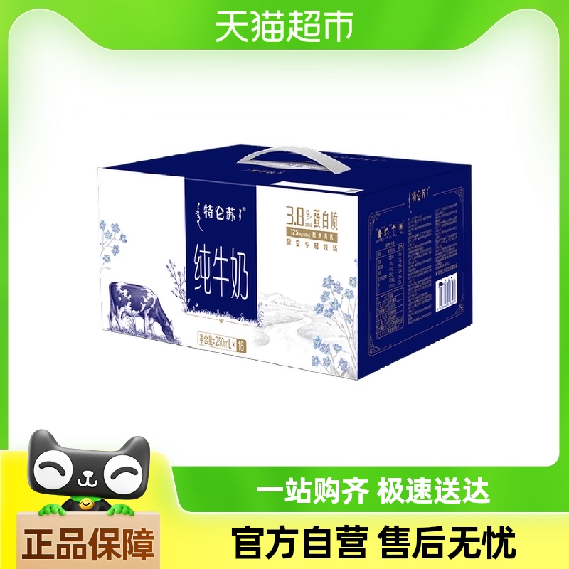 88VIP：特仑苏 蒙牛特仑苏纯牛奶全脂梦幻盖250ml×16包【部分区域7月产】 39.9