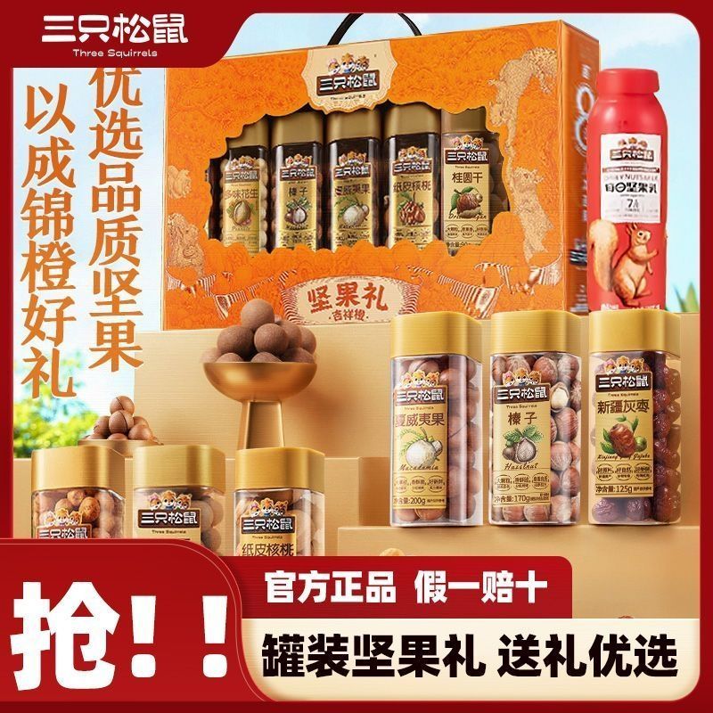 三只松鼠 罐装坚果零食礼盒吉祥橙1235g7罐送长辈爆款 41.97元 - 线报酷