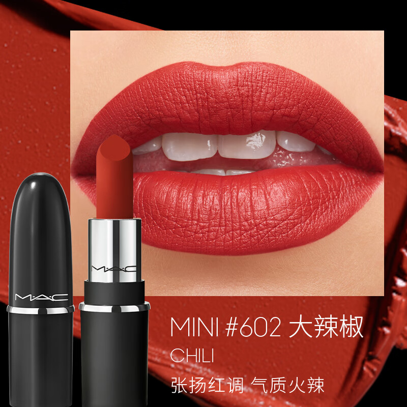 M·A·C 魅可 大子弹头 新经典哑光唇膏 #602大辣椒CHILI mini 1.7g 68.8元（需买2件