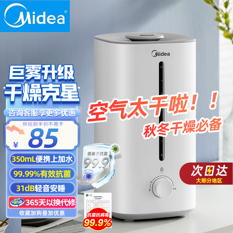 Midea 美的 SC-3G40S 加湿器 4L 极地白 70元（需用券）