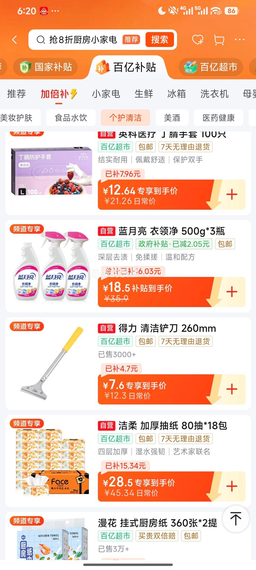 蓝月亮 衣领净 洗衣液 喷雾型 500g*2瓶+500g补装优惠证明