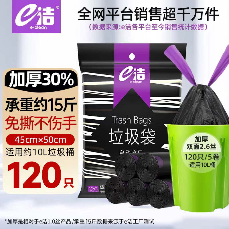 e洁 抽绳垃圾袋抽绳加厚黑色45*50cm*120只2.6丝双面家用手提穿绳免撕 14.8元 - 线报酷