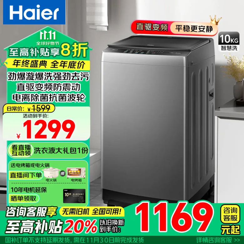 Haier 海尔 XQB100-BZ6088 直驱波轮洗衣机 10KG（高配玻璃盖板） 1067.62元（需用券