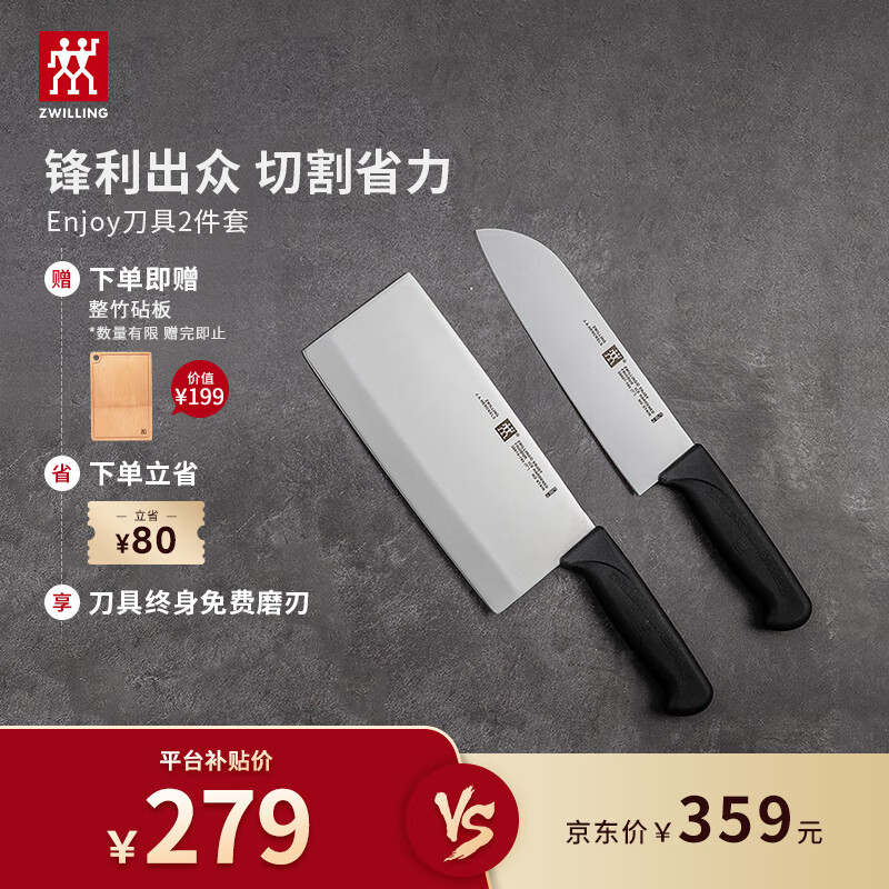 移动端、PLUS会员：ZWILLING 双立人 Enjoy系列 38850-000 刀具套装 2件套 276.77元