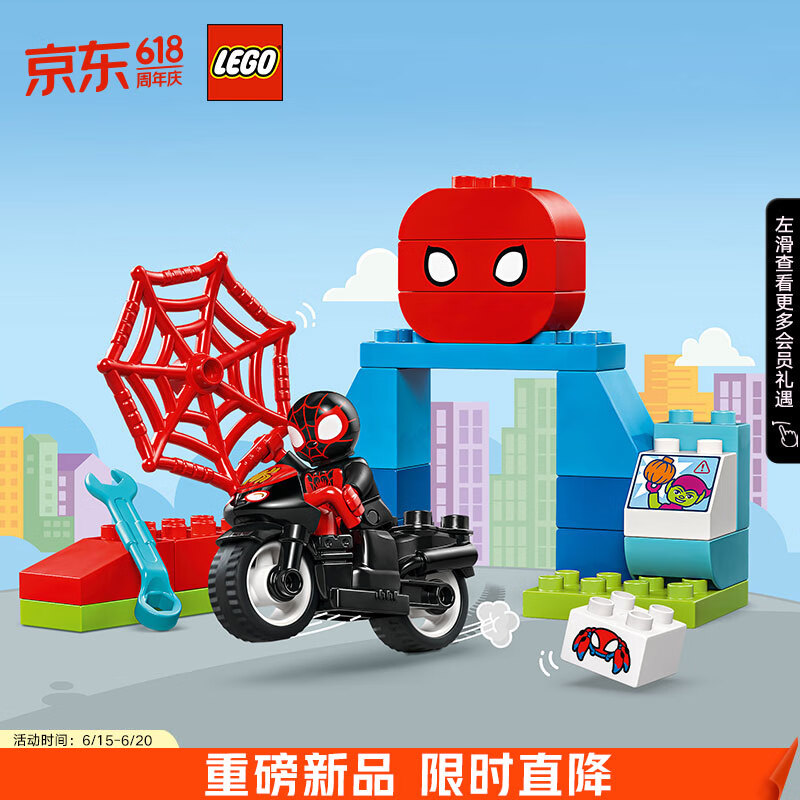 LEGO 乐高 积木拼装得宝10424 蜘蛛侠摩托冒险2岁+男孩女孩儿童玩具生日礼物 1