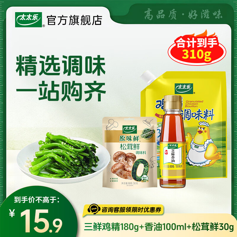 太太乐 鸡精+香油组套 调味品 10.9元 - 线报酷