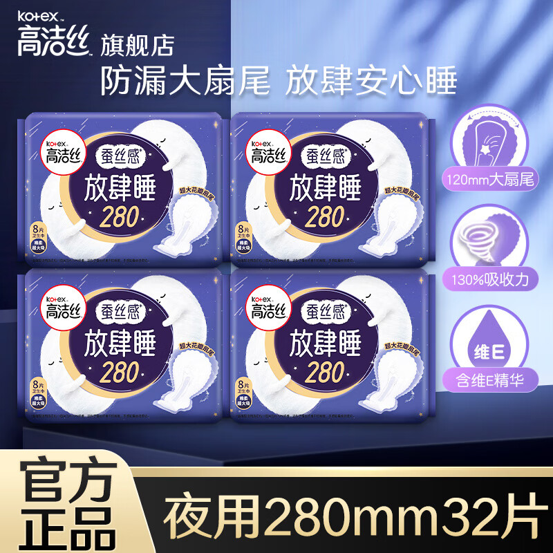 kotex 高洁丝 夜用卫生巾 280mm组合 32片装 ￥17.9