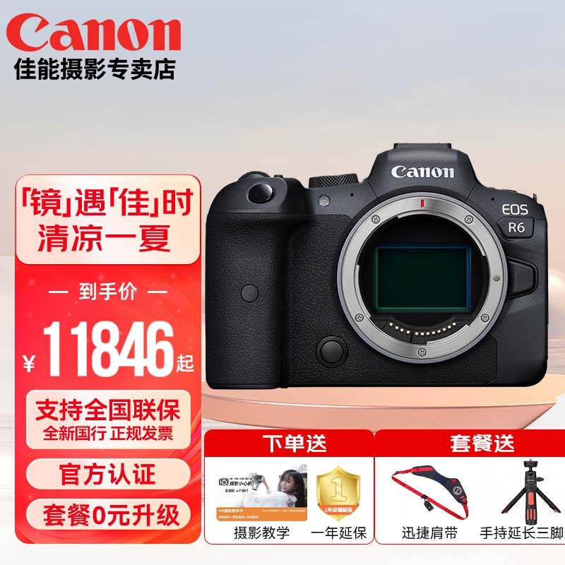京东百亿补贴：Canon 佳能 r6二代相机 全画幅微单vlog相机4K拍摄相机 R6一代单