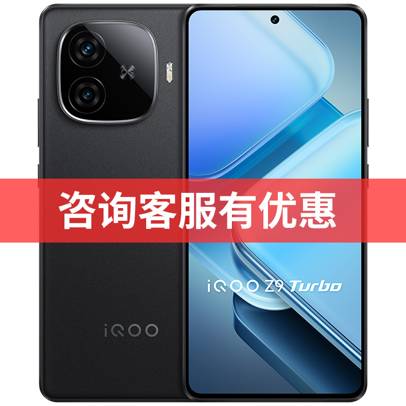 vivo iQOO Z9 Turbo新款骁龙学生游戏AI护眼手机iQOO官方旗舰店官网正品新机z9turbo