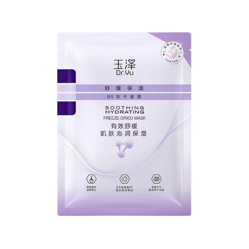 88VIP：Dr.Yu 玉泽 舒缓保湿B5冻干面膜 10片 70元（需用券）