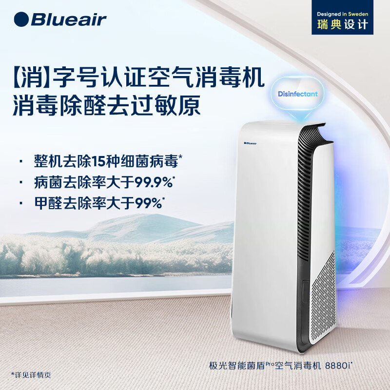 Blueair 布鲁雅尔 空气净化器 8880i 5935元