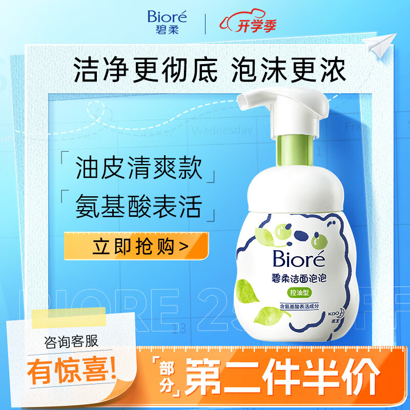 PLUS会员：Bioré 碧柔 氨基酸洁面泡泡洗面奶 160ml 17.41元（需买2件，需用券）