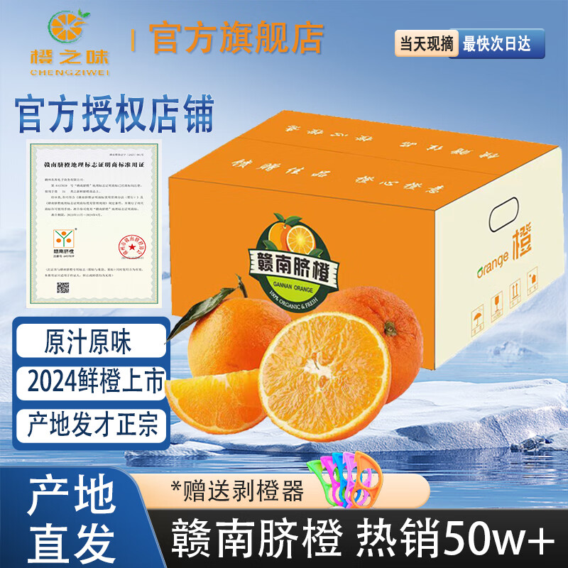 橙之味 江西赣南脐橙 10斤 单个200g+ 25.9元（需用券）