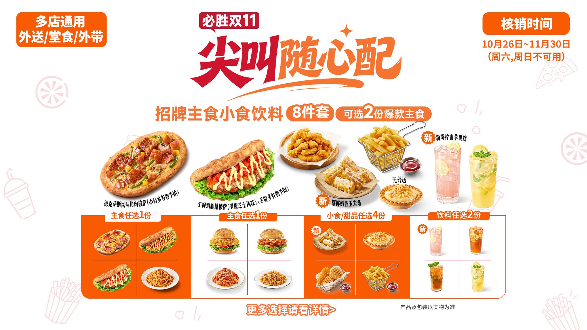 美团到店 必胜客 一桌吃到爽8件套 尖叫随心配 49.9元 原价176元