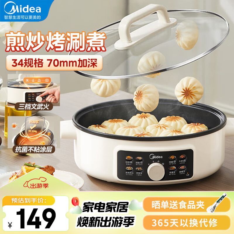 Midea 美的 电饼铛家庭用涮烤多功能锅 电火锅 烤肉锅 电煎锅70mm加深盘 34大