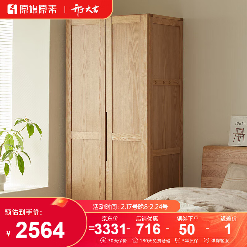 原始原素 实木衣柜 家用卧室大衣柜简约小户型组合衣橱 0.8米两门 JD1113 2548.