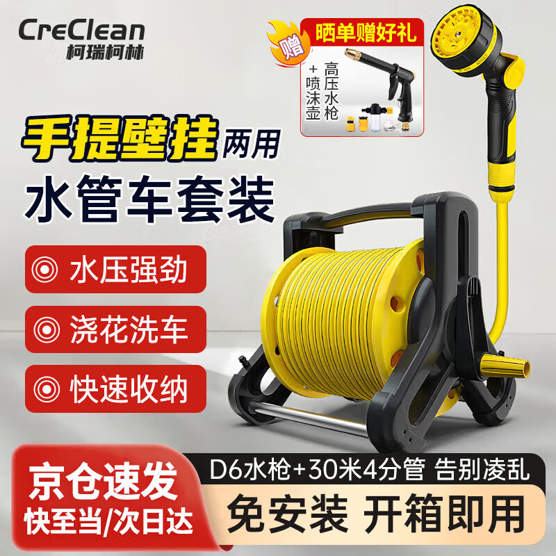 others 其他 CreClean 柯瑞柯林 水管车浇花神器 30M水管车套装+10档水枪 134.1元（