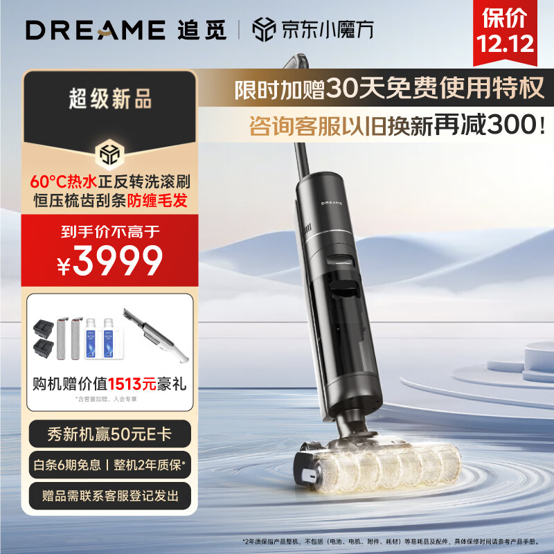 dreame 追觅 H系列 H30 Pro 无线洗地机 3169.01元（需用券）