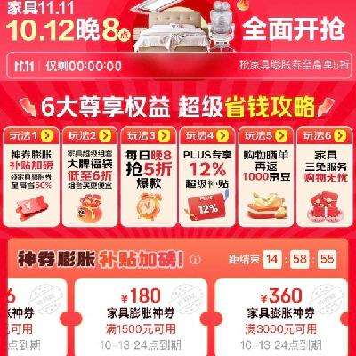 促销活动：双大放价 京东 家居家具11.11全面开抢 领576元膨胀神券，抢5折神